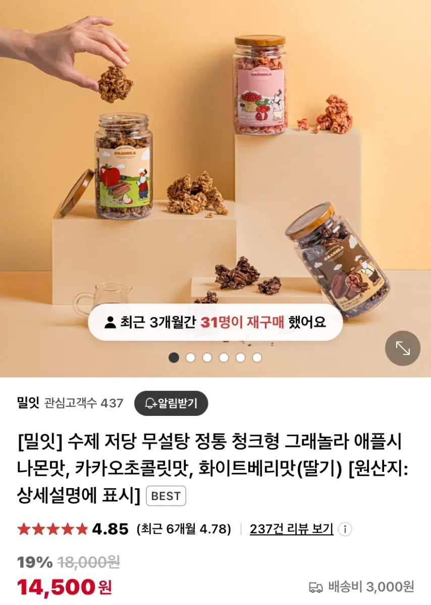 밀잇 저당 무설탕 그래놀라